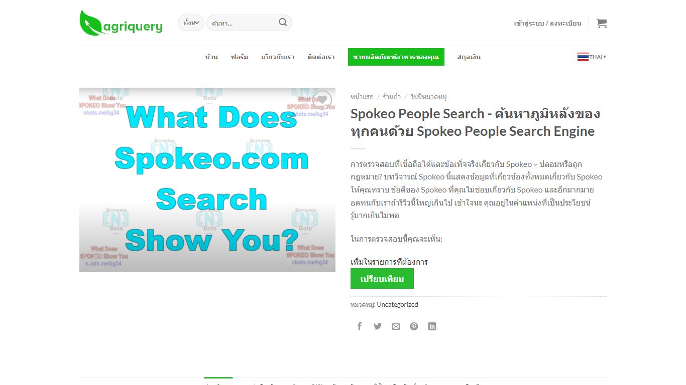 Spokeo People Search – Lookup Anyone’s Background with Spokeo People ...